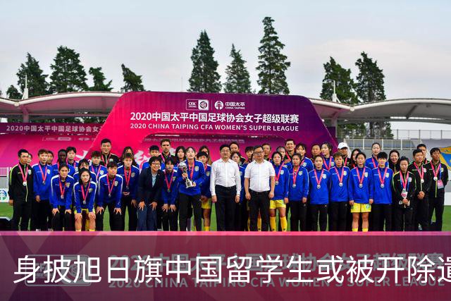 身披旭日旗中国留学生或被开除遣返，知情人士：“令我们感到愤怒的是，他还是江苏南京人”，在中国同学的强烈要求下，他才录道歉视频